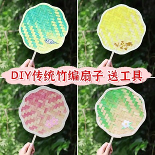 非遗竹编扇子diy材料包团扇儿童传统手工蒲扇亲子暖场活动制作-阿里巴巴