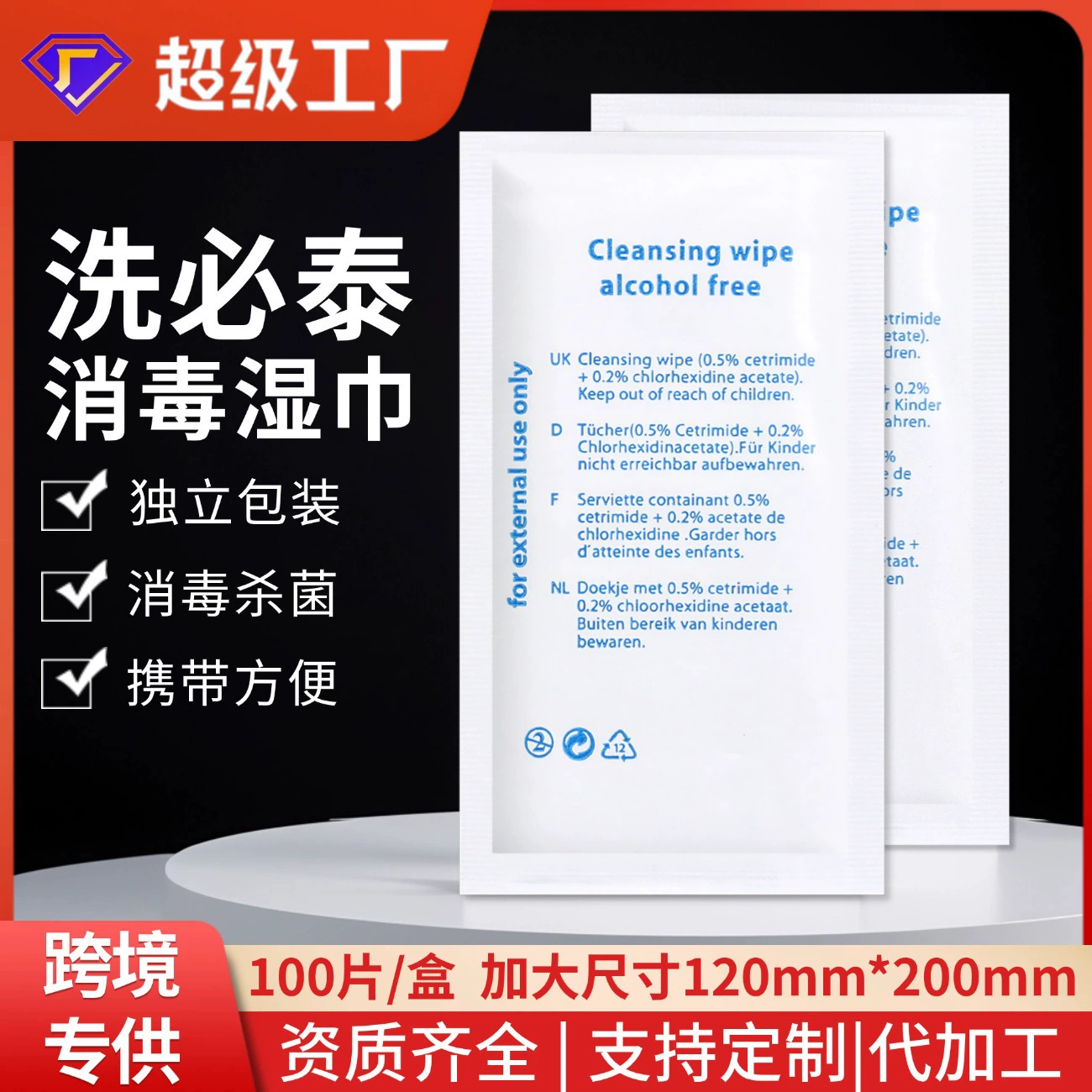 Оптовые одноразовые дезинфицирующие салфетки с хлоргексидином для уборки и дезинфекции, в упаковке 12*20 см, поштучно