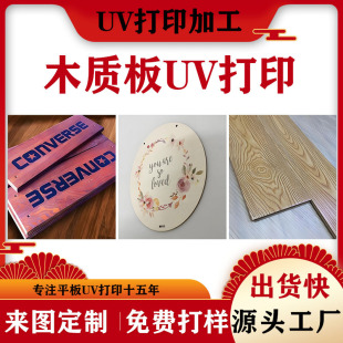 �羳ľ�|��UVӡˢUV��ӡ�ӹ�UV���a���LUV��ӡ�����⚤����UV