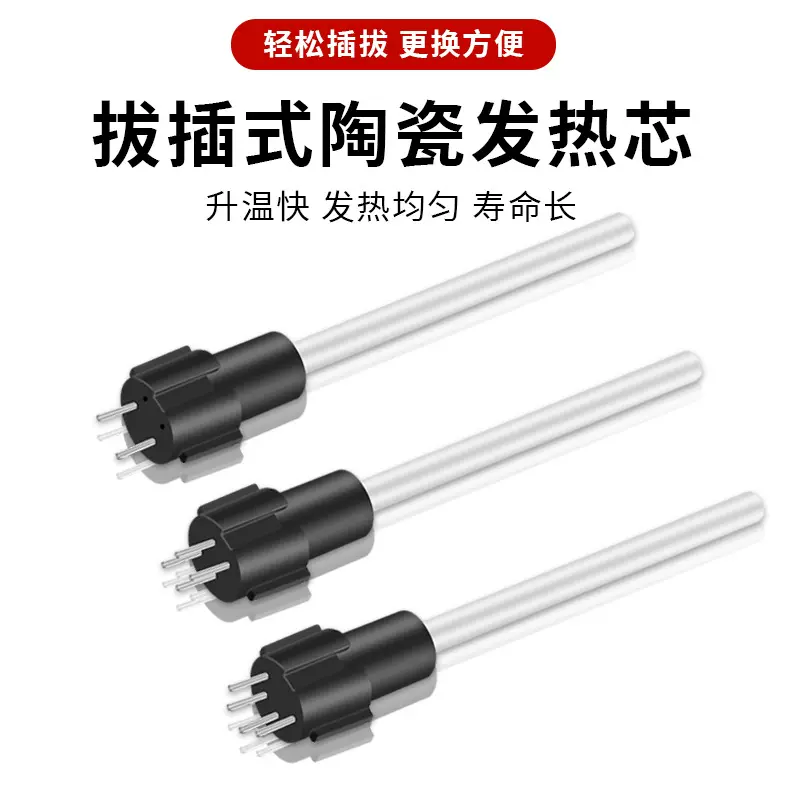 厂家直供936焊台插拔式陶瓷发热芯恒温焊台发热芯平行/半圆四针