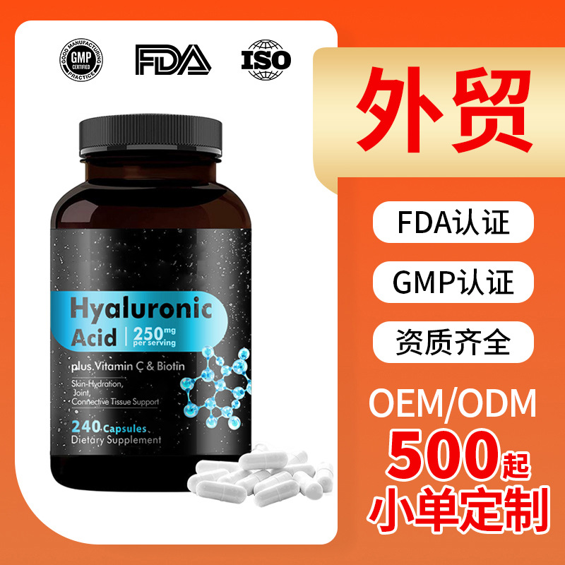 透明质酸胶囊跨境外贸口服胶原蛋白胶囊玻尿酸透明质酸胶囊代加工