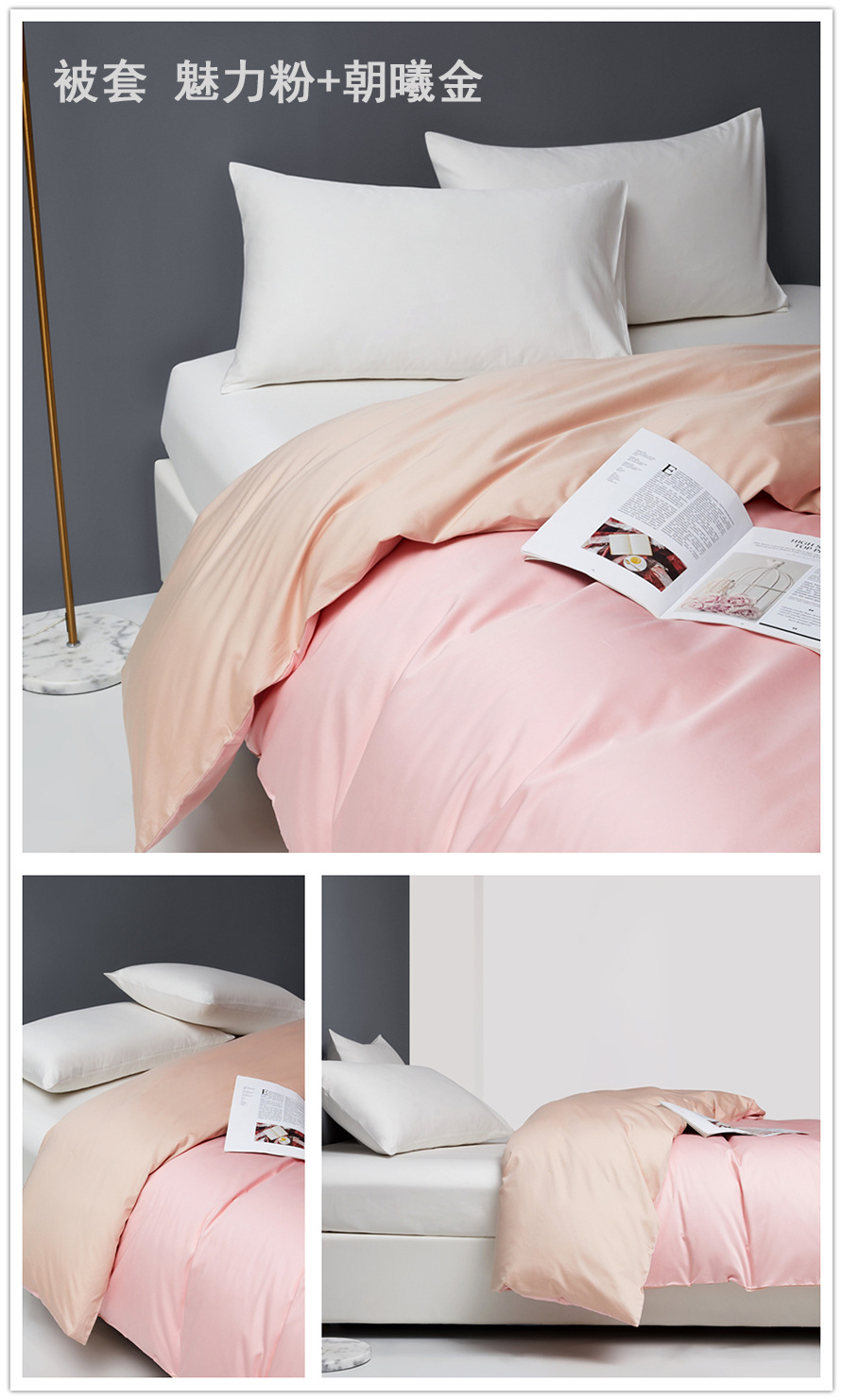 被套 魅力粉+朝曦金