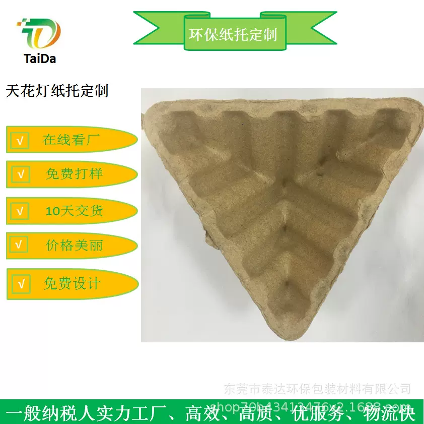 可降解纸托定制纸浆护角 纸浆模塑用于家具包装内托 鸡蛋托纸包装