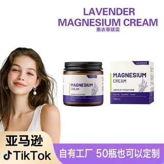 跨境 Magnesium Cream薰衣草镁霜 保湿舒缓放松Arnica身体霜定制