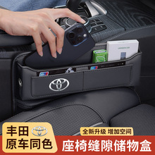 适用丰田座椅缝隙储物盒塞纳汉兰达rav4荣放普拉多夹缝收纳盒用品