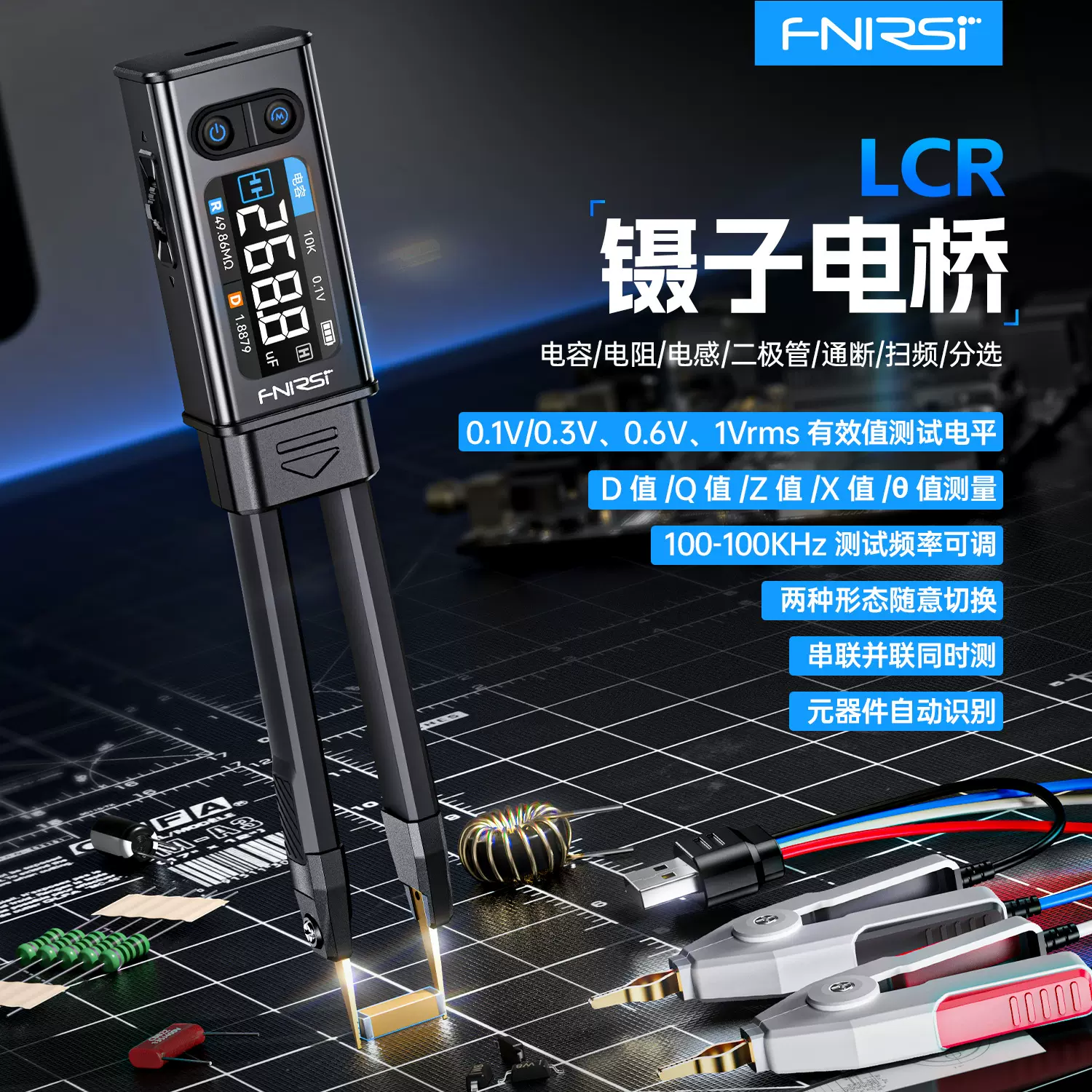 FNIRSI菲尼瑞斯数字电桥镊子LCR-ST2高精度二代手持元器件测试仪