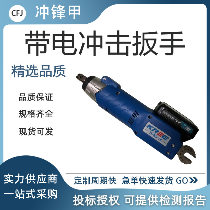 充电锂电池套筒扳手带电冲击扳手TDBS-18语音智能无线遥控扳手