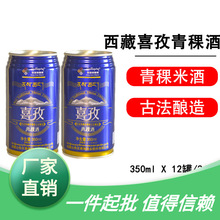 西藏喜孜青稞酒青稞350ml*12罐 整箱米酒 西藏特产酒 粮食酒米酒