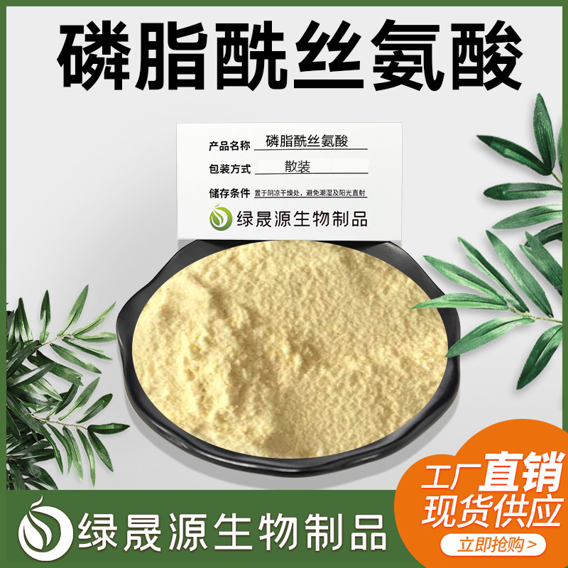 磷脂酰丝氨酸 70%含量 PS 复合神经酸粉 大豆提取 多规格现货供应