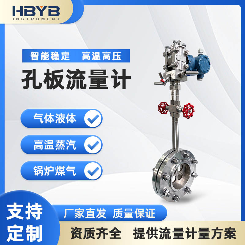 孔板流量计厂家供应高压孔板式流量计 标准孔板流量计压力变动器