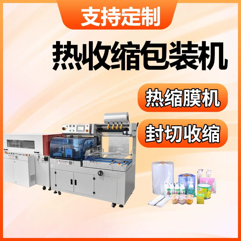 Коробка термоусадочная упаковочная машина автоматическая лента машина для запечатывания бутылок проволока вертикальное запечатывание и резка термоусадочная машина производители