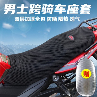 Men's 125 Motorcycle Seat Cushion Cover, Sun Protection, Heat Insulation, Thickeneded Straddle Bike, Curved Beam Seat Cover, Universal for All Seasons