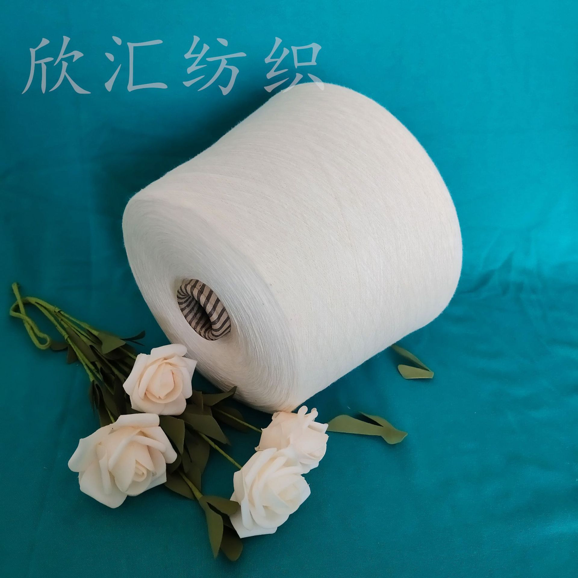 有 机棉竹节纱26支 有 机棉缝纫线 有 机棉粘纱 有 机棉再生涤纱