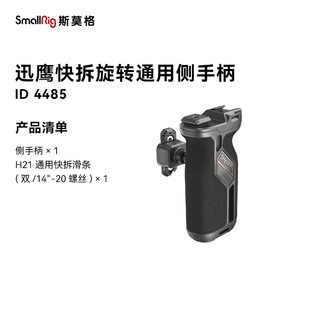 SmallRig˹Ī��Ѹ��ϵ�п�����^�X݆ħ�g����ѥ���۱Oҕ��֧�μ�