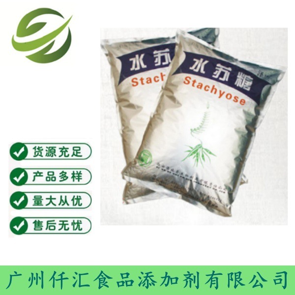 现货供应水苏糖 天然地灵提取物食品级水苏糖 甜味剂 固体饮料