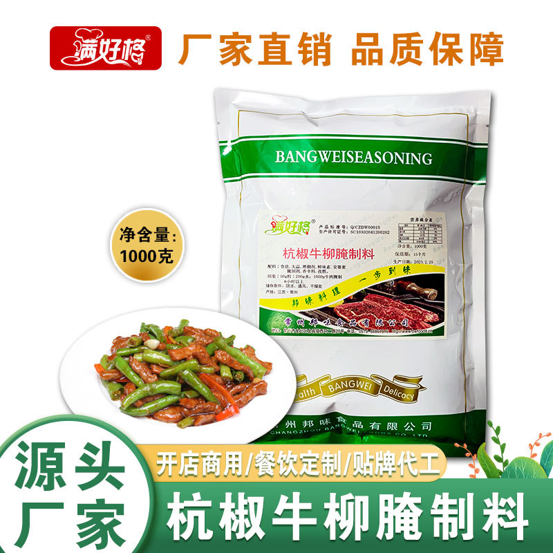 邦味满好格杭椒牛柳腌制料牛肉牛排羊排腌制料1千克