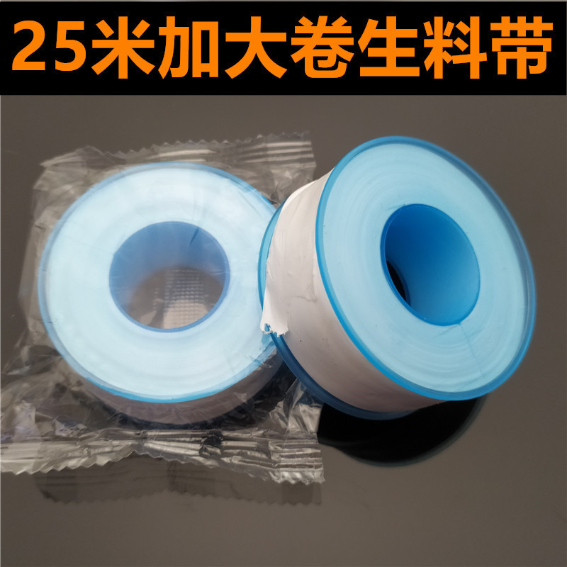 生材テープ大巻卸売り20メートル生テープ水暖継手の浸透防止水漏れ防止テープ水テープ|undefined