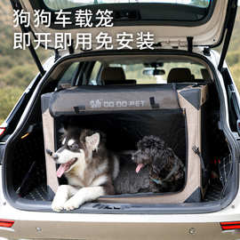DODOPET宠物车载笼狗狗猫咪外出车载笼便携可折叠后备箱笼防掉毛
