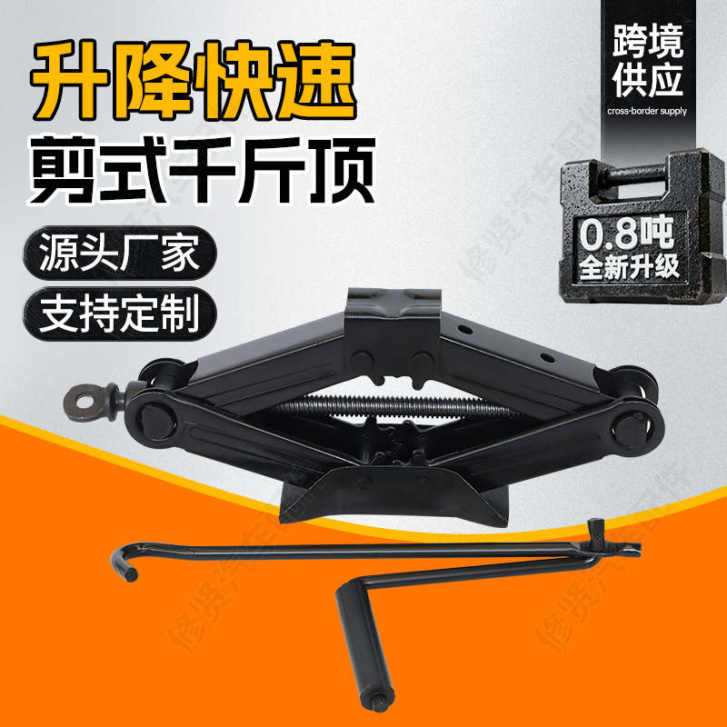 0.8t千斤顶小汽车用批发手摇车载轿车电动千斤顶剪式随车工具换胎