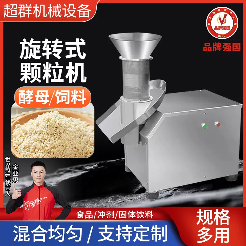旋转式颗粒机鸡精藕粉造粒机中药冲剂制粒机旋转挤压造粒机不锈钢