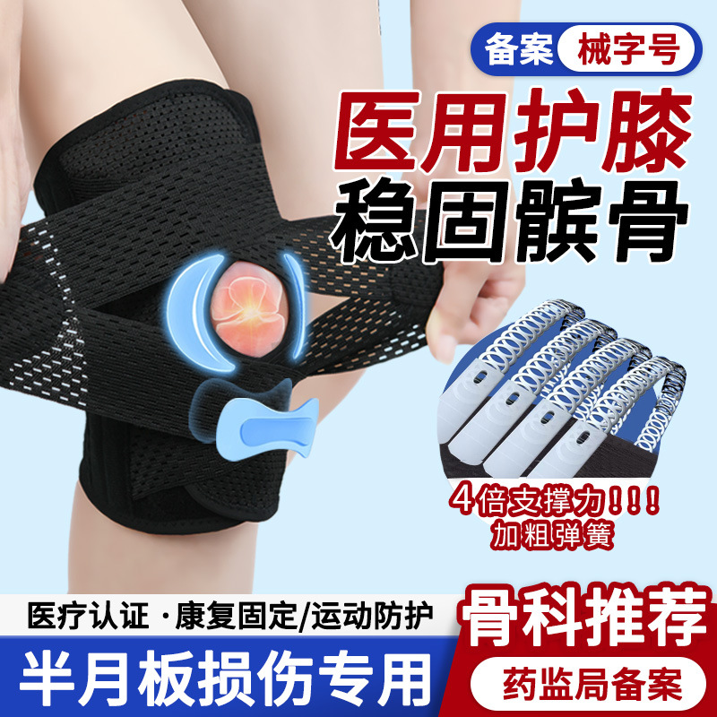 六代半月板损伤专用护膝男女士运动膝盖关节保护套髌骨带跑步护具