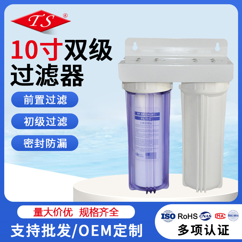 10寸双级前置过滤器定制 净水器滤瓶厨房家用大流量4分管通用配件