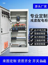 xl-21動力櫃排三相四線成套配電箱控制箱ggd開關箱高低壓配電櫃