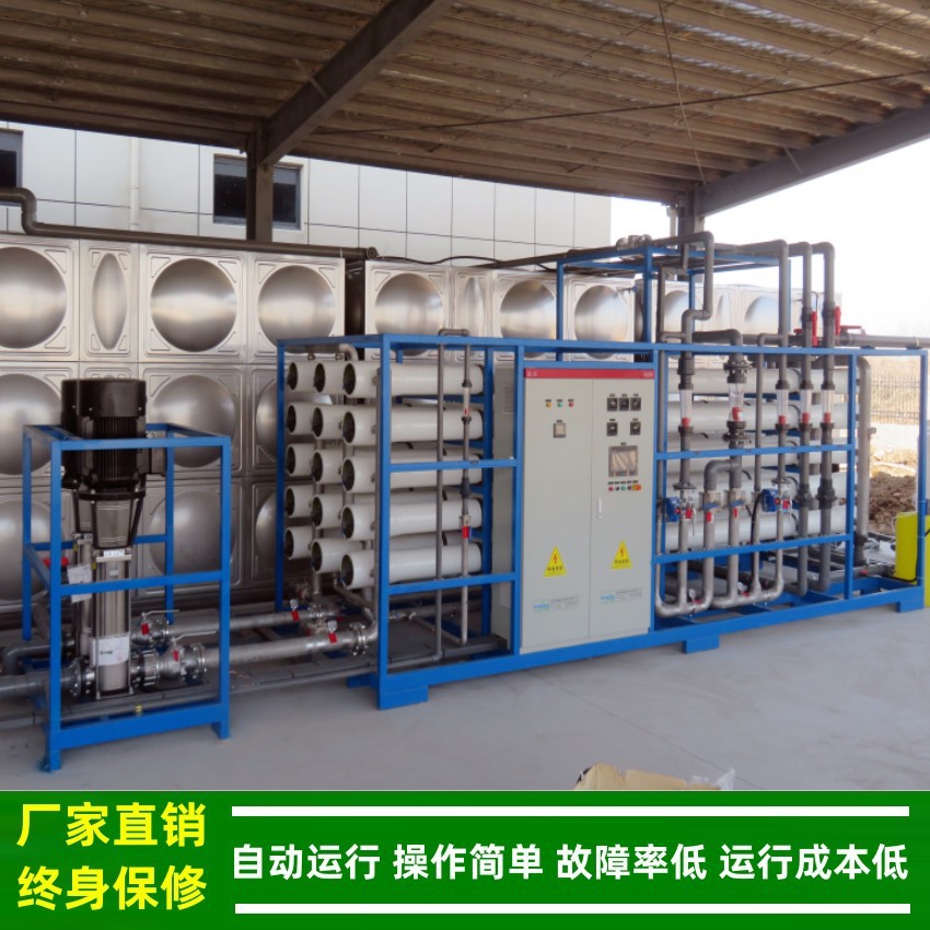 厂家直销纯水设备全自动单级双级反渗透纯净水设备电导率2-5μS