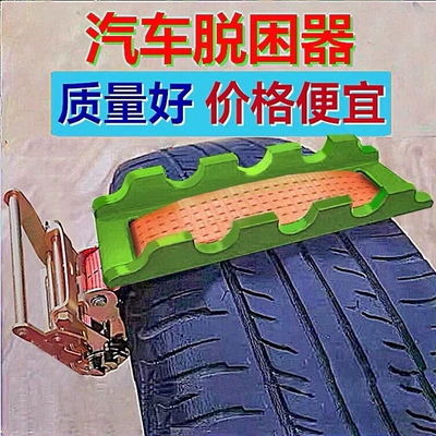 Car Anti-Skid Chains, Off-Road Vehicle Self-Rescue Equipment, Car Recovery Board, Mud Pit Rescue Tool, Vehicle Self-Rescue Gear (Kempinq və səyahət)