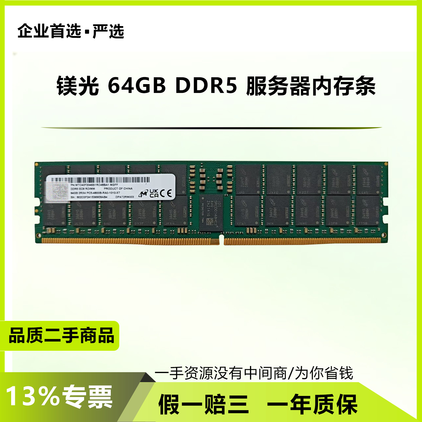 Second-hand Micron storage server memory module 64G 2Rx4 DDR5 4800 5600 6400 frequency
