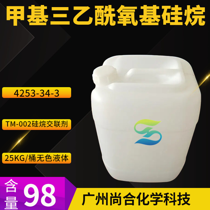 甲基三乙酰氧基硅烷 	三乙酰氧基甲基硅烷 TM-002硅烷交联剂