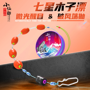 Automatic Bottom-Finding Seven-Star Wood Floating Line Set, Highly Sensitive Fish Float, Bold and Eye-Catching Float, Adjustment-Free Float, Xiaoxianlang