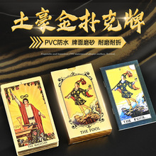 塔罗牌塑料防水卡牌卡片金色土豪金扑克棋牌桌游塔罗牌带解析