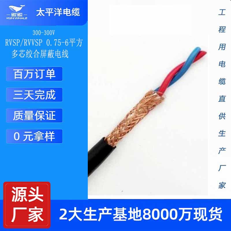 厂家现货双绞屏蔽通讯线rvsp双绞屏蔽线 阻燃耐火低烟无卤 电缆线