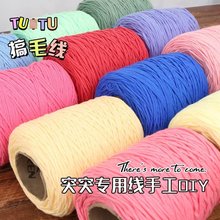 突突线 簇绒枪专用八股情人棉线手工diy地毯割绒枪8股牛奶棉批发