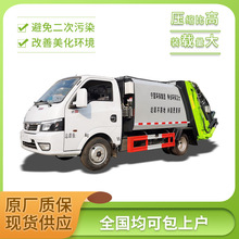 蓝牌3.5方压缩垃圾车 可进小区地下室收集垃圾清运 可装60桶