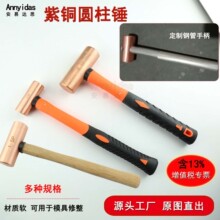 紫铜圆柱锤双面锤子1P-3P防爆锤榔头红铜锤紫铜圆鼓锤 纯铜手锤