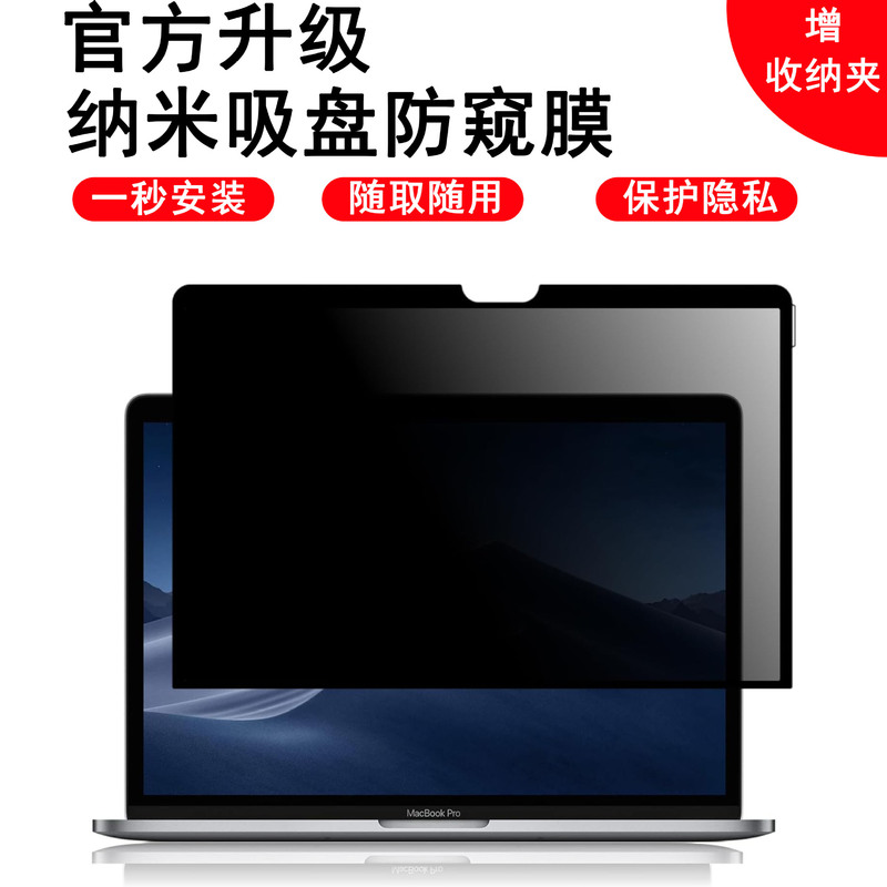Nano Suction Cup Privacy Film Is Suitable for Macbook, Removable and Washable Nano-Adhesive for Apple Computers Nano Suction Cup Privacy Film Is Suitable for Macbook, Removable and Washable Nano-Adhesive for Apple Computers