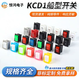 船型开关;音视频插座;开关元件