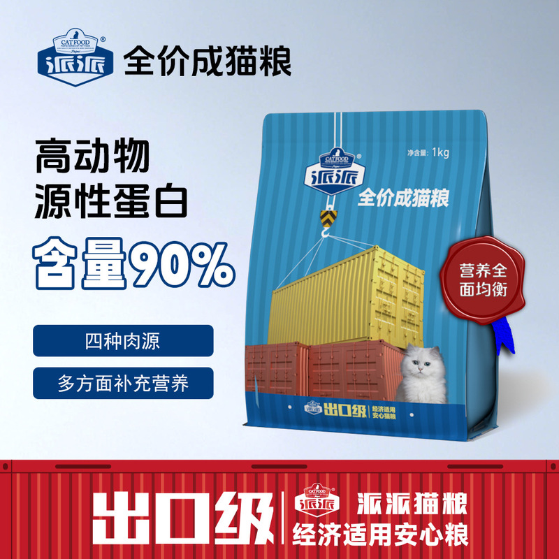 Cat Food Manufacturer Pai Pai Exports Adult Cat Food with Four Types of Meat Sources, Including Chicken and Fish, in a High-Protein Extruded Formula