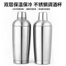 爆款不锈钢600ML双层真空保冰调酒器鸡尾酒雪克壶调酒工具雪克杯