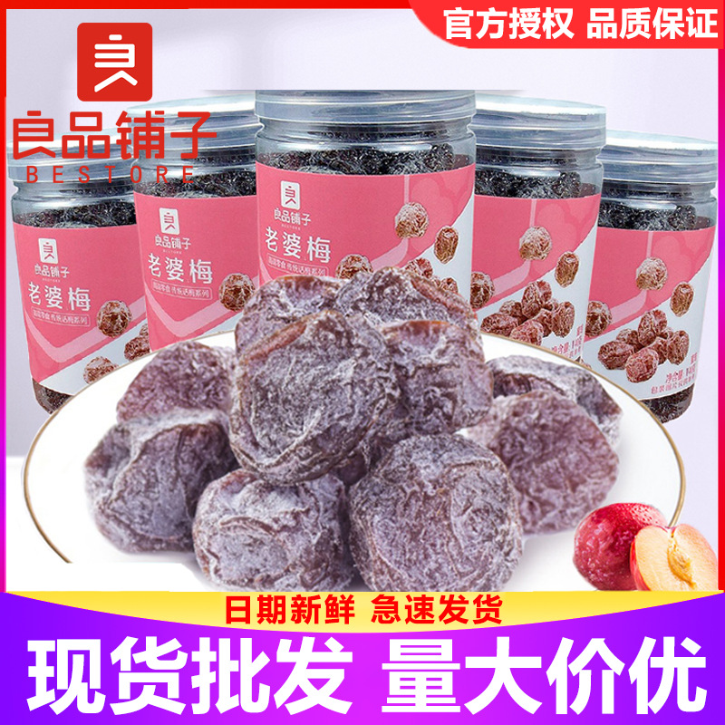 良品铺子老婆梅140g罐装迷你话梅半边梅子珍珠梅水果干零食小吃