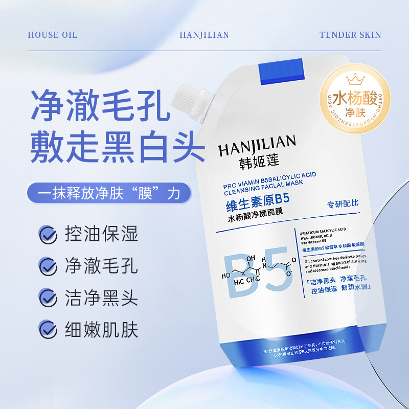 Han Jilian Vitamin Pro-B5 Salicylic Acid Cleansing Mask Deeply Hydrating Refreshing Vitamin Moisturizing Mask