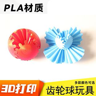 �����ɫ�X݆���D��3d��ӡ���Gear Ball Spin Ball����ģ�����