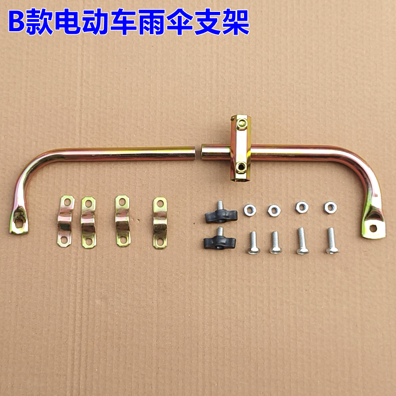 Motorcycle Umbrella Bracket Accessories Electric Tricycle Umbrella Mounting Bracket Umbrella Seat Rack Accessories Screws