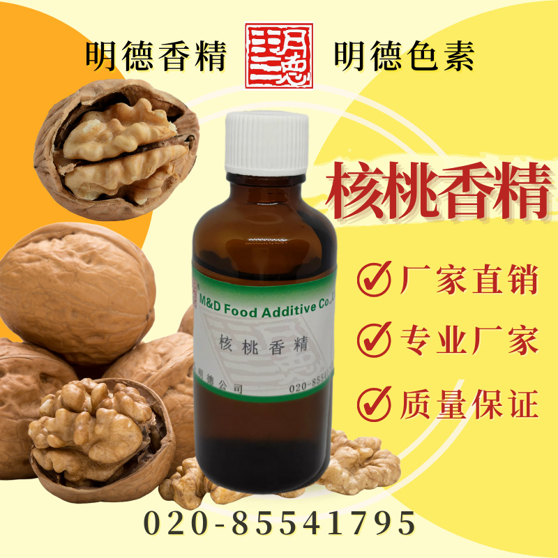 核桃香精|食品级水溶油溶食用香精