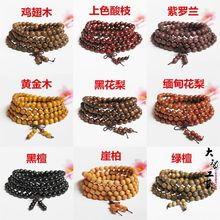 黑檀木手串佛珠越南酸枝金丝檀手链6mm 8mm绿檀108颗
