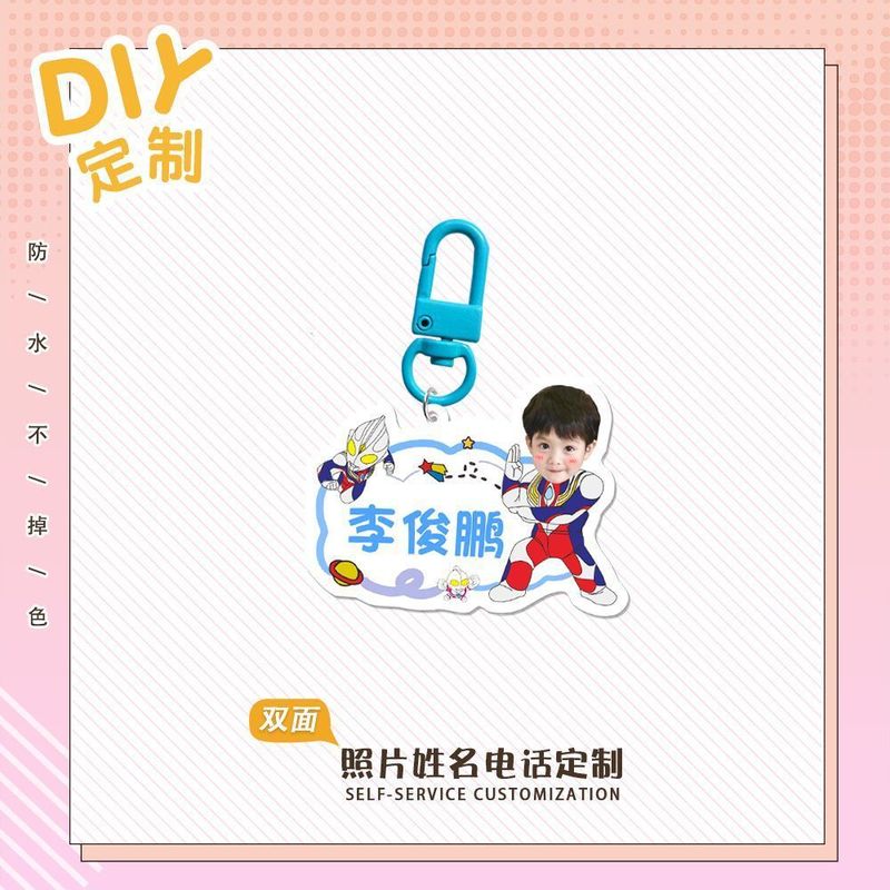 幼儿园定姓名挂牌钥匙扣亚克力照片儿童书包可爱卡通名字挂件|undefined
