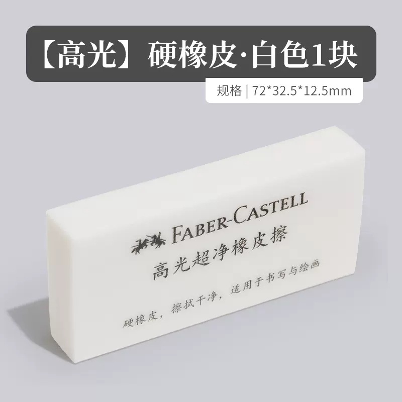 Alemán Faber-Jia bosquejo Borrador Súper Limpio para estudiantes de arte bosquejo resalte borrador duro borrador suave
