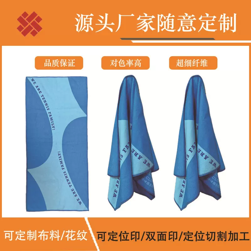 沙滩运动广告毛巾布浴巾瑜伽垫铺巾定规制双面数码印花加工切割尺